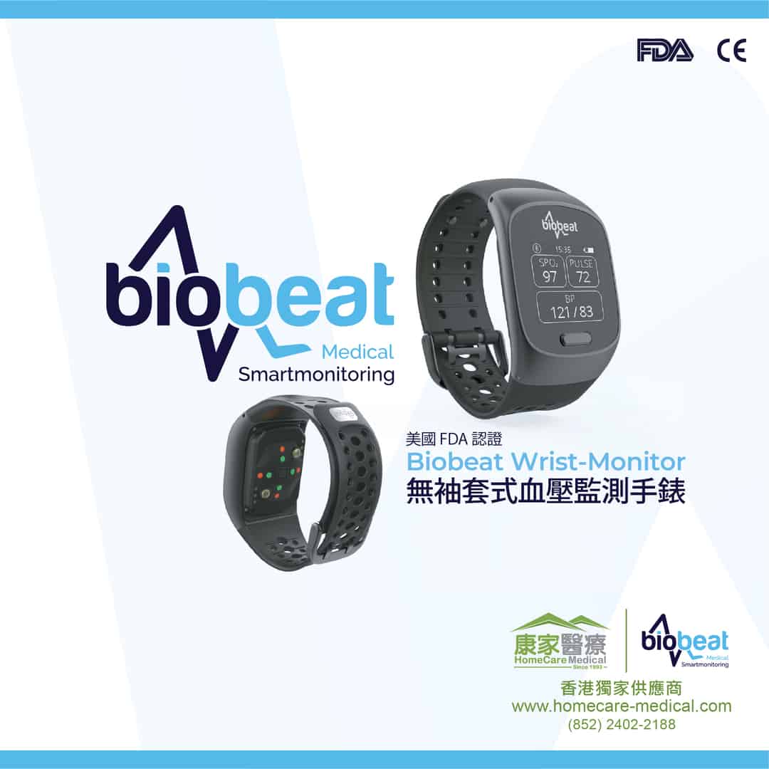 【最新優惠】24小時連續血壓測試 - Biobeat's Wrist Watch - 康家醫療