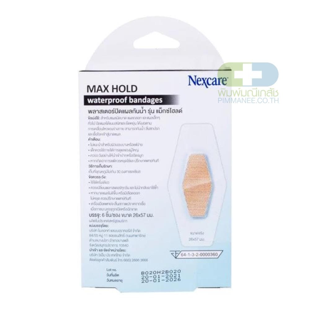 3M Nexcare™ Maxhold Waterproof Bandage พลาสเตอร์ปิดแผลกันน้ำ รุ่น แม็ก ...
