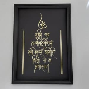 Gayatri Mantra Poster Gold Foil Wall Art, Luxury Golden Print, Framed ...
